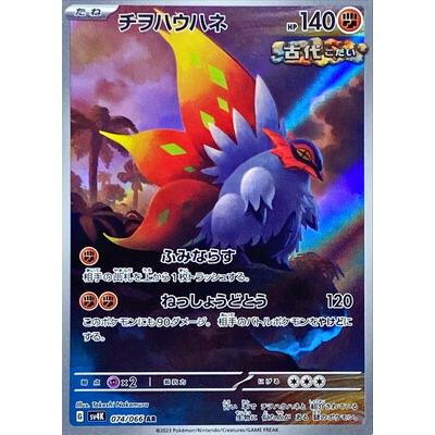 Pokemon AR Art Rare Group 2 - Crimson Haze to Ruler of the Black Flame - Japanese Single Cards - Second Hand Pokemon Trading Card Game