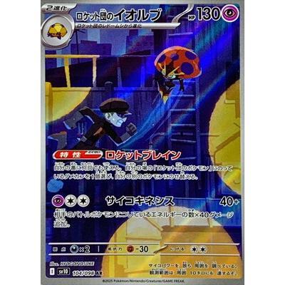 Pokemon AR Art Rare Group 3 - Glory of Team Rocket to Mask of Change - Japanese Single Cards - Second Hand Pokemon Trading Card Game