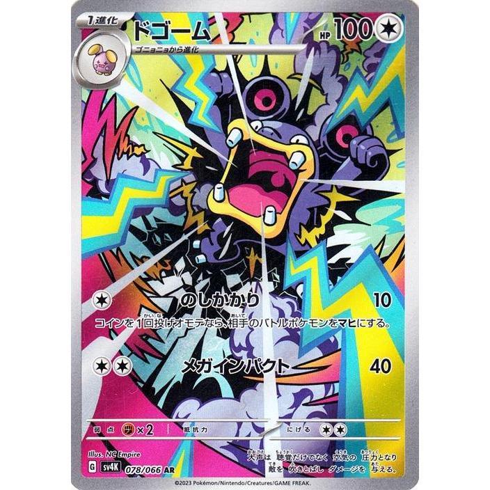 Pokemon AR Art Rare Group 2 - Crimson Haze to Ruler of the Black Flame - Japanese Single Cards - Second Hand Pokemon Trading Card Game