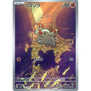 Pokemon AR Art Rare Group 3 - Glory of Team Rocket to Mask of Change - Japanese Single Cards - Second Hand Pokemon Trading Card Game