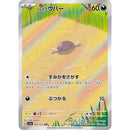 Pokemon AR Art Rare Group 1 - Pokemon 151 to Scarlet/Violet ex Vstar - Japanese Single Cards - Second Hand Pokemon Trading Card Game