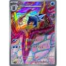 Pokemon AR Art Rare Group 1 - Pokemon 151 to Scarlet/Violet ex Vstar - Japanese Single Cards - Second Hand Pokemon Trading Card Game