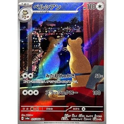 Pokemon AR Art Rare Group 3 - Glory of Team Rocket to Mask of Change - Japanese Single Cards - Second Hand Pokemon Trading Card Game