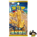 Pokemon Bonus Turn Slim Booster Box - Exclusive Maushold & Rika Set - Chinese Pokemon Trading Card Game