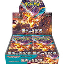 Pokemon Ruler of the Black Flame Booster Box - Japanese Pokemon Trading Card Game