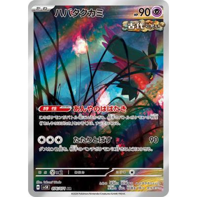Pokemon AR Art Rare Group 2 - Crimson Haze to Ruler of the Black Flame - Japanese Single Cards - Second Hand Pokemon Trading Card Game