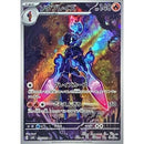 Pokemon AR Art Rare Group 3 - Glory of Team Rocket to Mask of Change - Japanese Single Cards - Second Hand Pokemon Trading Card Game