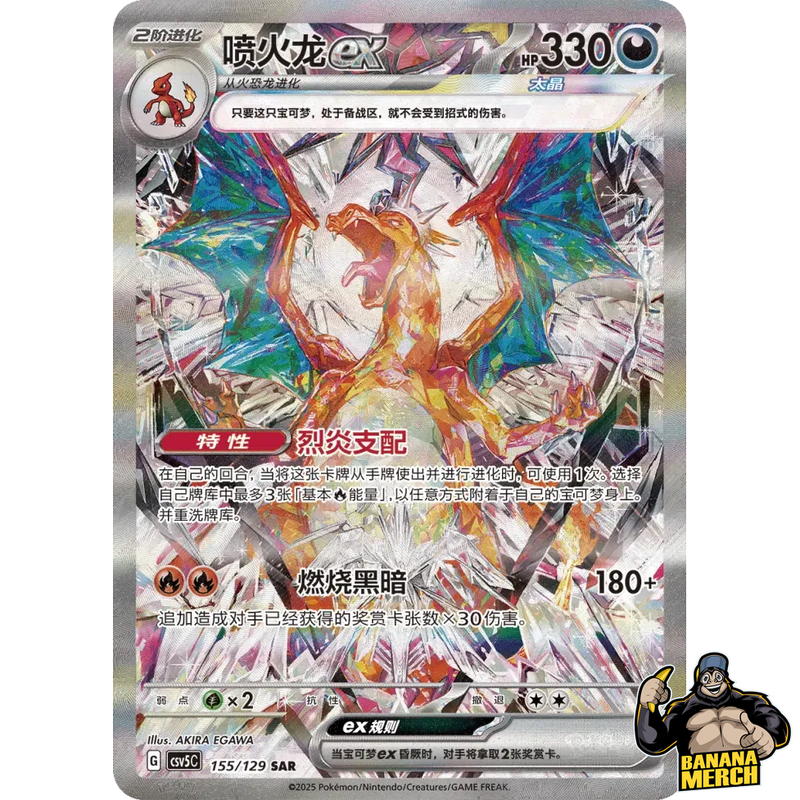 Pokemon Dark Crystal Blaze CSV5 - Simplified Chinese Pokemon Trading Card Game