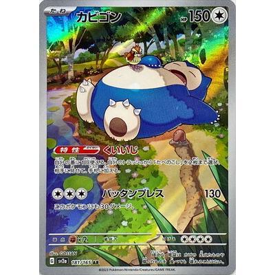 Pokemon AR Art Rare Group 1 - Pokemon 151 to Scarlet/Violet ex Vstar - Japanese Single Cards - Second Hand Pokemon Trading Card Game