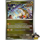 Pokémon Stellar Crown Reverse Holos (Choose Your Card) - Pokemon Trading Card Game