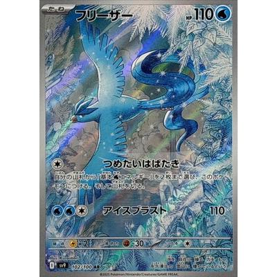 Pokemon AR Art Rare Group 3 - Glory of Team Rocket to Mask of Change - Japanese Single Cards - Second Hand Pokemon Trading Card Game