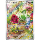 Pokemon AR Art Rare Group 1 - Pokemon 151 to Scarlet/Violet ex Vstar - Japanese Single Cards - Second Hand Pokemon Trading Card Game