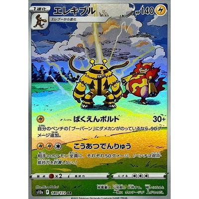 Pokemon AR Art Rare Group 1 - Pokemon 151 to Scarlet/Violet ex Vstar - Japanese Single Cards - Second Hand Pokemon Trading Card Game