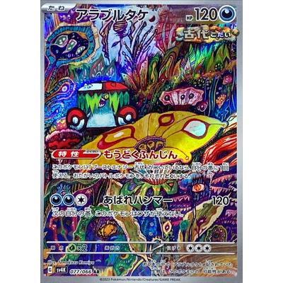 Pokemon AR Art Rare Group 2 - Crimson Haze to Ruler of the Black Flame - Japanese Single Cards - Second Hand Pokemon Trading Card Game