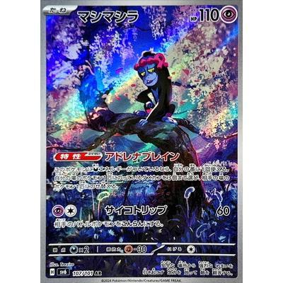 Pokemon AR Art Rare Group 3 - Glory of Team Rocket to Mask of Change - Japanese Single Cards - Second Hand Pokemon Trading Card Game