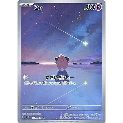 Pokemon AR Art Rare Group 2 - Crimson Haze to Ruler of the Black Flame - Japanese Single Cards - Second Hand Pokemon Trading Card Game