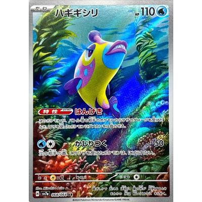 Pokemon AR Art Rare Group 3 - Glory of Team Rocket to Mask of Change - Japanese Single Cards - Second Hand Pokemon Trading Card Game