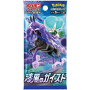 Pokemon Jet Black Booster Pack - Japanese Pokemon Trading Card Game