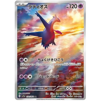 Pokemon AR Art Rare Group 3 - Glory of Team Rocket to Mask of Change - Japanese Single Cards - Second Hand Pokemon Trading Card Game