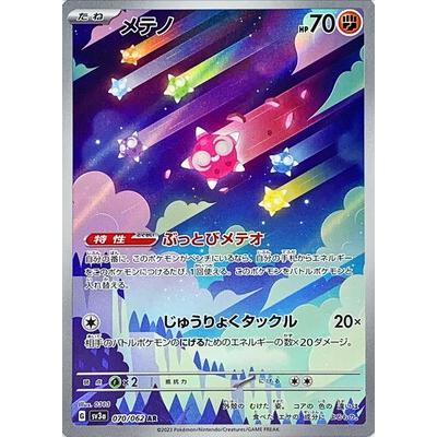 Pokemon AR Art Rare Group 2 - Crimson Haze to Ruler of the Black Flame - Japanese Single Cards - Second Hand Pokemon Trading Card Game