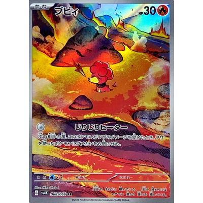 Pokemon AR Art Rare Group 2 - Crimson Haze to Ruler of the Black Flame - Japanese Single Cards - Second Hand Pokemon Trading Card Game