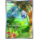 Pokemon AR Art Rare Group 3 - Glory of Team Rocket to Mask of Change - Japanese Single Cards - Second Hand Pokemon Trading Card Game