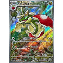 Pokemon AR Art Rare Group 3 - Glory of Team Rocket to Mask of Change - Japanese Single Cards - Second Hand Pokemon Trading Card Game