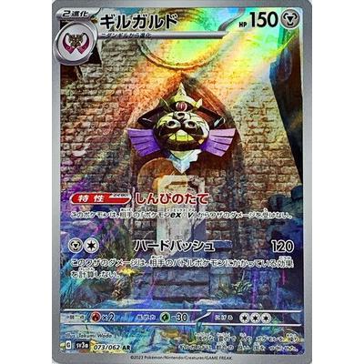 Pokemon AR Art Rare Group 2 - Crimson Haze to Ruler of the Black Flame - Japanese Single Cards - Second Hand Pokemon Trading Card Game