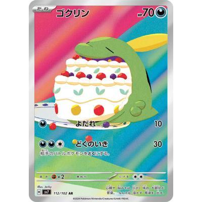 Pokemon AR Art Rare Group 3 - Glory of Team Rocket to Mask of Change - Japanese Single Cards - Second Hand Pokemon Trading Card Game