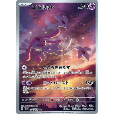 Pokemon AR Art Rare Group 3 - Glory of Team Rocket to Mask of Change - Japanese Single Cards - Second Hand Pokemon Trading Card Game