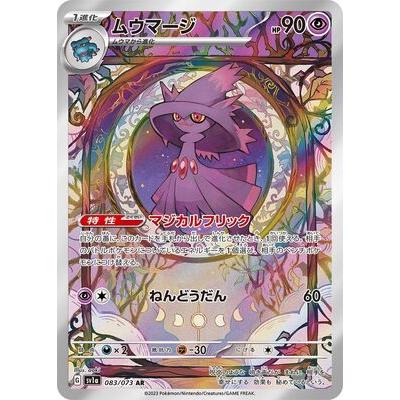 Pokemon AR Art Rare Group 1 - Pokemon 151 to Scarlet/Violet ex Vstar - Japanese Single Cards - Second Hand Pokemon Trading Card Game