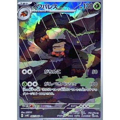 Pokemon AR Art Rare Group 2 - Crimson Haze to Ruler of the Black Flame - Japanese Single Cards - Second Hand Pokemon Trading Card Game