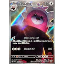 Pokemon AR Art Rare Group 3 - Glory of Team Rocket to Mask of Change - Japanese Single Cards - Second Hand Pokemon Trading Card Game