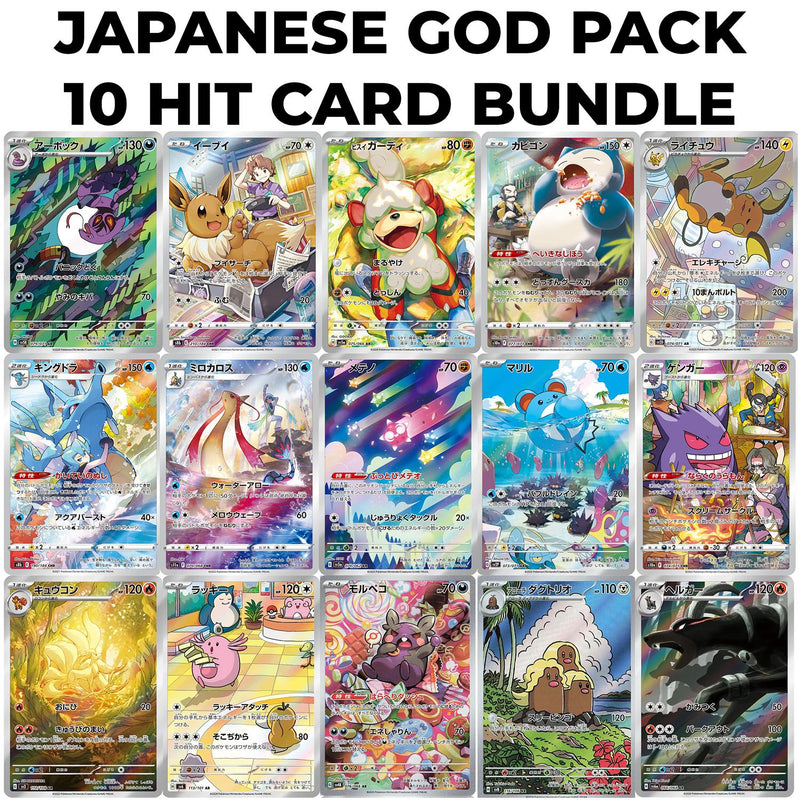 Pokemon Japanese God Pack - 10 Hit Card Bundle - AR CHR SAR - Pokemon Japanese Trading Card Game