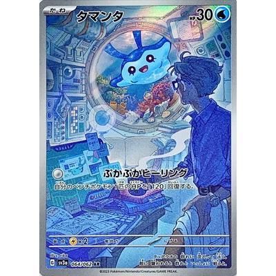 Pokemon AR Art Rare Group 2 - Crimson Haze to Ruler of the Black Flame - Japanese Single Cards - Second Hand Pokemon Trading Card Game