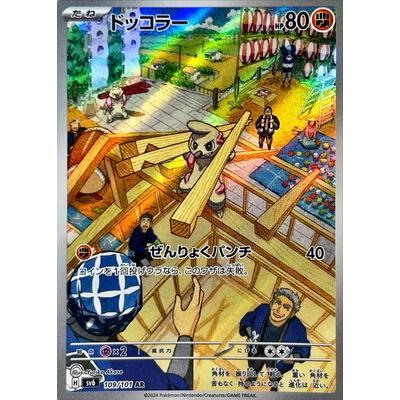 Pokemon AR Art Rare Group 3 - Glory of Team Rocket to Mask of Change - Japanese Single Cards - Second Hand Pokemon Trading Card Game