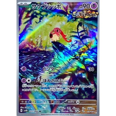 Pokemon AR Art Rare Group 2 - Crimson Haze to Ruler of the Black Flame - Japanese Single Cards - Second Hand Pokemon Trading Card Game