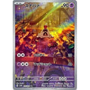 Pokemon AR Art Rare Group 1 - Pokemon 151 to Scarlet/Violet ex Vstar - Japanese Single Cards - Second Hand Pokemon Trading Card Game