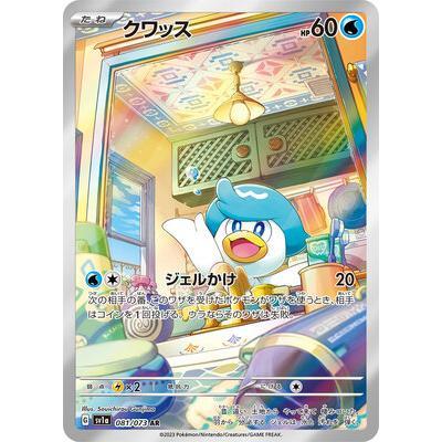 Pokemon AR Art Rare Group 1 - Pokemon 151 to Scarlet/Violet ex Vstar - Japanese Single Cards - Second Hand Pokemon Trading Card Game
