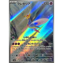 Pokemon AR Art Rare Group 3 - Glory of Team Rocket to Mask of Change - Japanese Single Cards - Second Hand Pokemon Trading Card Game