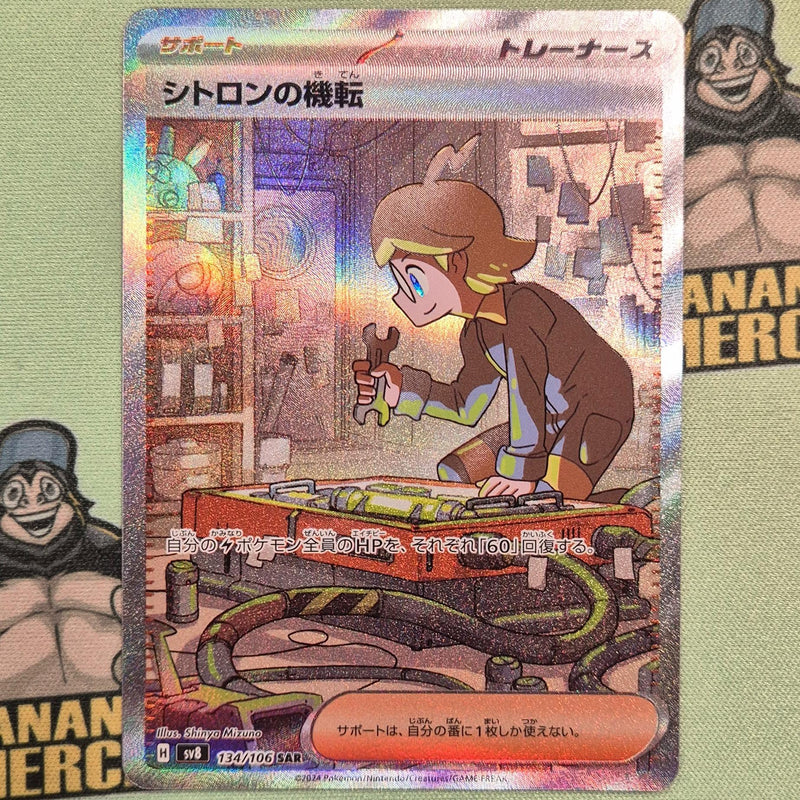 Pokemon SAR/CSR/UR/SR Special Art Rare Japanese Single Cards - Second Hand Pokemon Trading Card Game