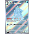 Pokemon AR Art Rare Group 3 - Glory of Team Rocket to Mask of Change - Japanese Single Cards - Second Hand Pokemon Trading Card Game