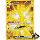 Pokemon Bonus Turn JUMBO Booster Box - Exclusive Maushold & Rika Set - Chinese Pokemon Trading Card Game