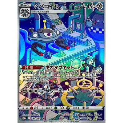 Pokemon AR Art Rare Group 1 - Pokemon 151 to Scarlet/Violet ex Vstar - Japanese Single Cards - Second Hand Pokemon Trading Card Game