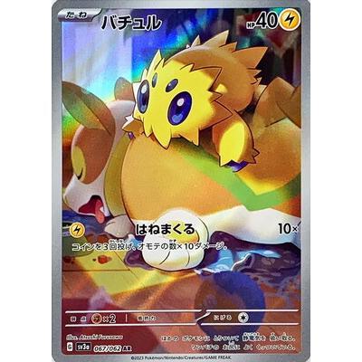 Pokemon AR Art Rare Group 2 - Crimson Haze to Ruler of the Black Flame - Japanese Single Cards - Second Hand Pokemon Trading Card Game