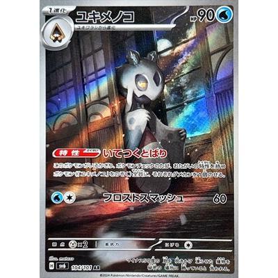 Pokemon AR Art Rare Group 3 - Glory of Team Rocket to Mask of Change - Japanese Single Cards - Second Hand Pokemon Trading Card Game