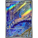 Pokemon AR Art Rare Group 1 - Pokemon 151 to Scarlet/Violet ex Vstar - Japanese Single Cards - Second Hand Pokemon Trading Card Game