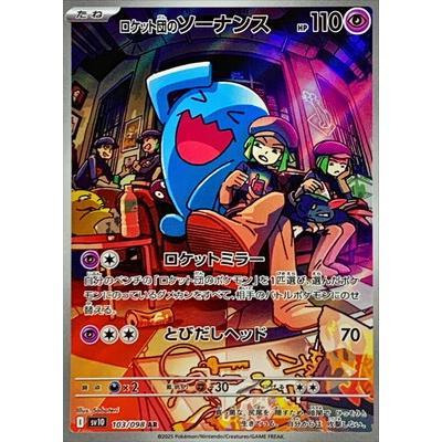 Pokemon AR Art Rare Group 3 - Glory of Team Rocket to Mask of Change - Japanese Single Cards - Second Hand Pokemon Trading Card Game