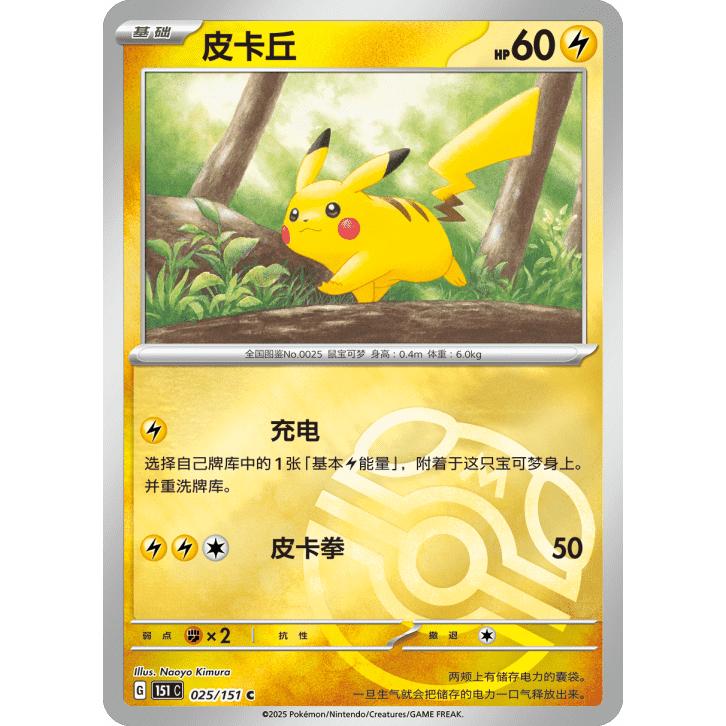 Pokemon Collect 151 Journey - Simplified Chinese Pokemon Trading Cards