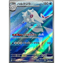 Pokemon AR Art Rare Group 3 - Glory of Team Rocket to Mask of Change - Japanese Single Cards - Second Hand Pokemon Trading Card Game